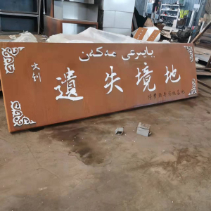 鹤山耐候钢招牌